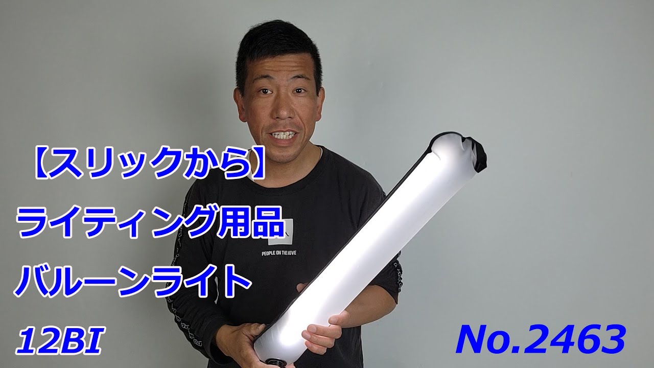 From Slik] Lighting equipment Balloon Light 12BI (Video No. 2463