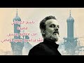باسم الكربلائي امك فاطمة يحسين باسم الكربلائي امك فاطمة يحسين