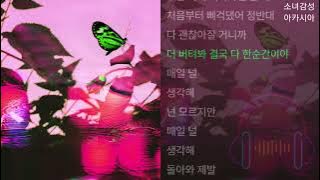 문수진 (Moon Sujin) -  Better (Feat. 쿠기)