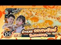 อร่อยเกินต้าน! ย่างเนยโรยชีสกระทะยักษ์ | PEACH EAT LAEK