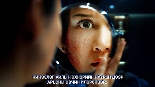 Download Lagu ЧИНЭЭЛЭГ АЙЛЫН ЭХНЭРИЙН НҮҮРЭН ДЭЭР АРЬСНЫ ӨВЧИН ИЛЭРСНЭЭР... MP3 Download Lagu ЧИНЭЭЛЭГ АЙЛЫН ЭХНЭРИЙН НҮҮРЭН ДЭЭР АРЬСНЫ ӨВЧИН ИЛЭРСНЭЭР... MP3