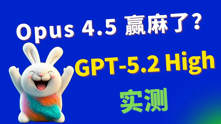 GPT-5.2来了！实测对比Opus 4.5，结果让我意外 | Cursor Plan模式真香