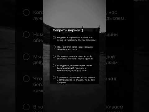 Секреты парней :)