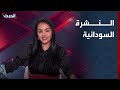 النشرة السودانية لجنة عليا لمكافحة غسل الأموال وتمويل الإرهاب في السودان