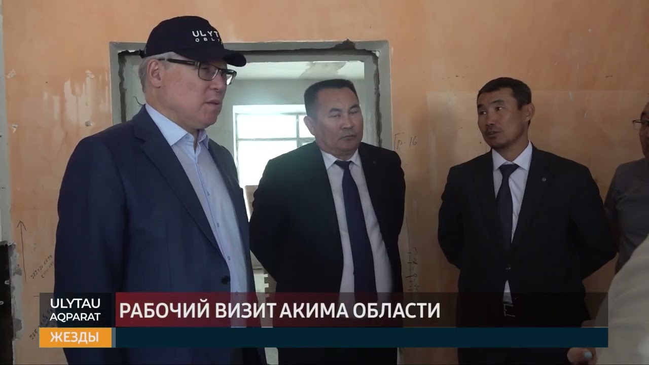 Рабочий визит акима области