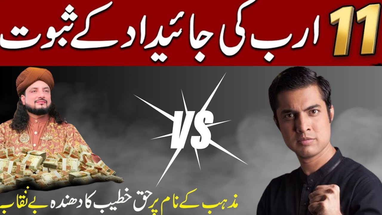 Saad Rasheed New iqrar ul hassan proved 11billion assets of haq khateeb | saad ali ...
