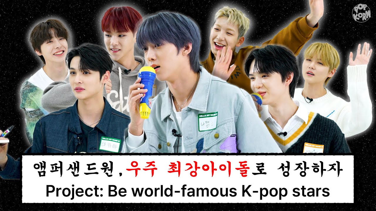 [AMPERS&ONE] (ENG) 데뷔한 지 열흘 된 아이돌이 K-POP 세계에서 살아남는 법 🐣🐣