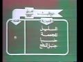 TV-DX Saudi TV1 opening (23 March 1996)