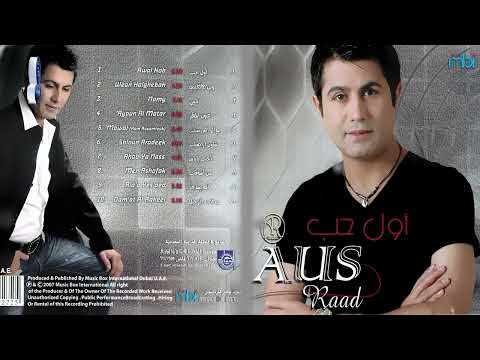 فيديو الفنان المبدع أوس رعـــد | دمعات الرحيل | البوم أول حــــب