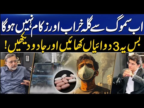 Three Best Medicine for Flu & Fever In SMOG l Dr Abdul Basit