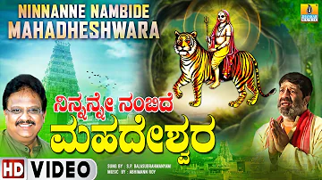 Ninnanne Nambide Madeshwara | Sri Male Mahadeshwara | S P Balasubrahmanyam | Jhankar Music