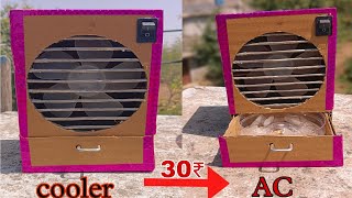 How to make a mini cooler with cardboard under 30₹//Diy cooler with AC