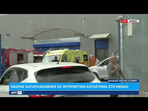 Νεκρός ο άνδρας