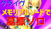 白猫プロジェクト メモリアルソード Youtube 白猫プロジェクト メモリアルソード Youtube