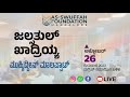  jalsathul qadririyya 2  muhyuddeen maalappaat   asswufah foundation mangalore