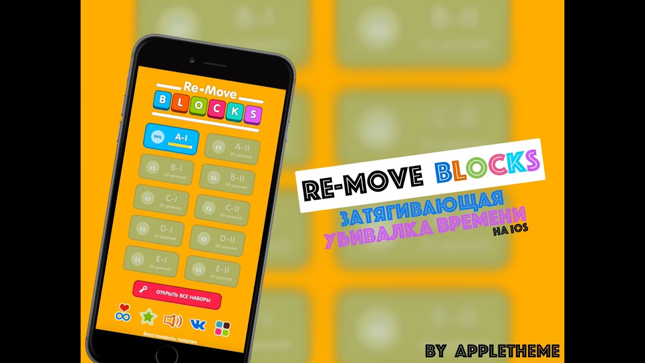 Move the block. Головоломки на айфон. популярные головоломки на айфон. головоломки iphone. блок move обзор.