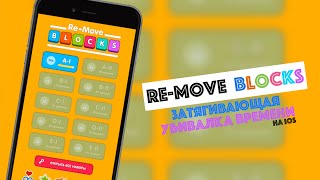 Затягивающая игра и головоломка! Re-Move Blocks на iOS screenshot 2