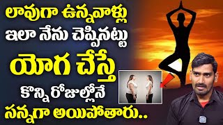 How To Reduce Weight Loss | Weight Loss Tips In Telugu | Yoga Trainer Siddarth | iDream Health