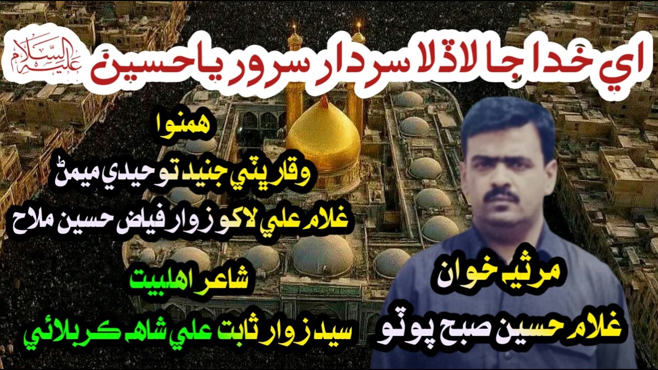 Ae Khuda Ja Ladhila Sardar Sarwar Ya Hussain | Hala Matamdari Official | Hala Marsia | Hala Azadari