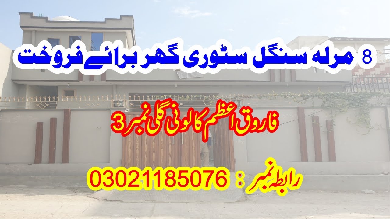 8 marla new house for sale in attock farooq e azam colony Iffi Real