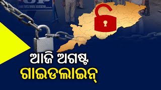 Odisha Unlock: Govt Likely To Announce Lockdown Guidelines For The Month Of August Today | KalingaTV