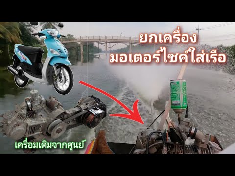 ในที่สุดมันก็มา เครื่องMio เครื่องเดิมศูนย์ ใสเรือสองตอน