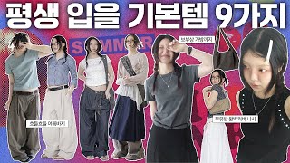 이번엔 기본템 만들어옴🔥여름긴바지•플리츠스커트•반팔티•가방까지 퀄리티보장 단한시간‼️