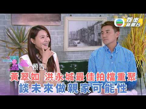 Star of the Week · Teaser | Priscilla Wong and Tony Hung: The Best Partners Reunite to Discuss th...