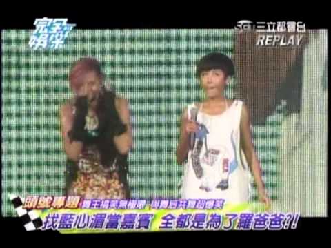 2013 羅志祥Show舞極限演唱會~嘉賓篇