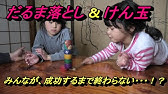 実験レシピ だるま落としの達人になろう Youtube
