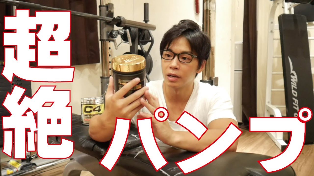 おススメ プレワークアウトサプリ色んなの試した中でダントツ一番はコレ 確実に筋肉の反応が違う Youtube