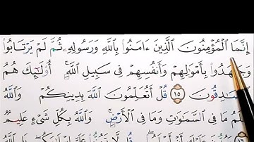 برنامج إعراب القرآن الكريم سورة الحجرات آية ( 15)