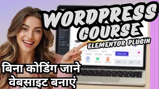 Wordpress Course (Hindi) 35: Visitor count plugin डिजिटल मार्केटिंग कोर्स ( वर्डप्रेस )