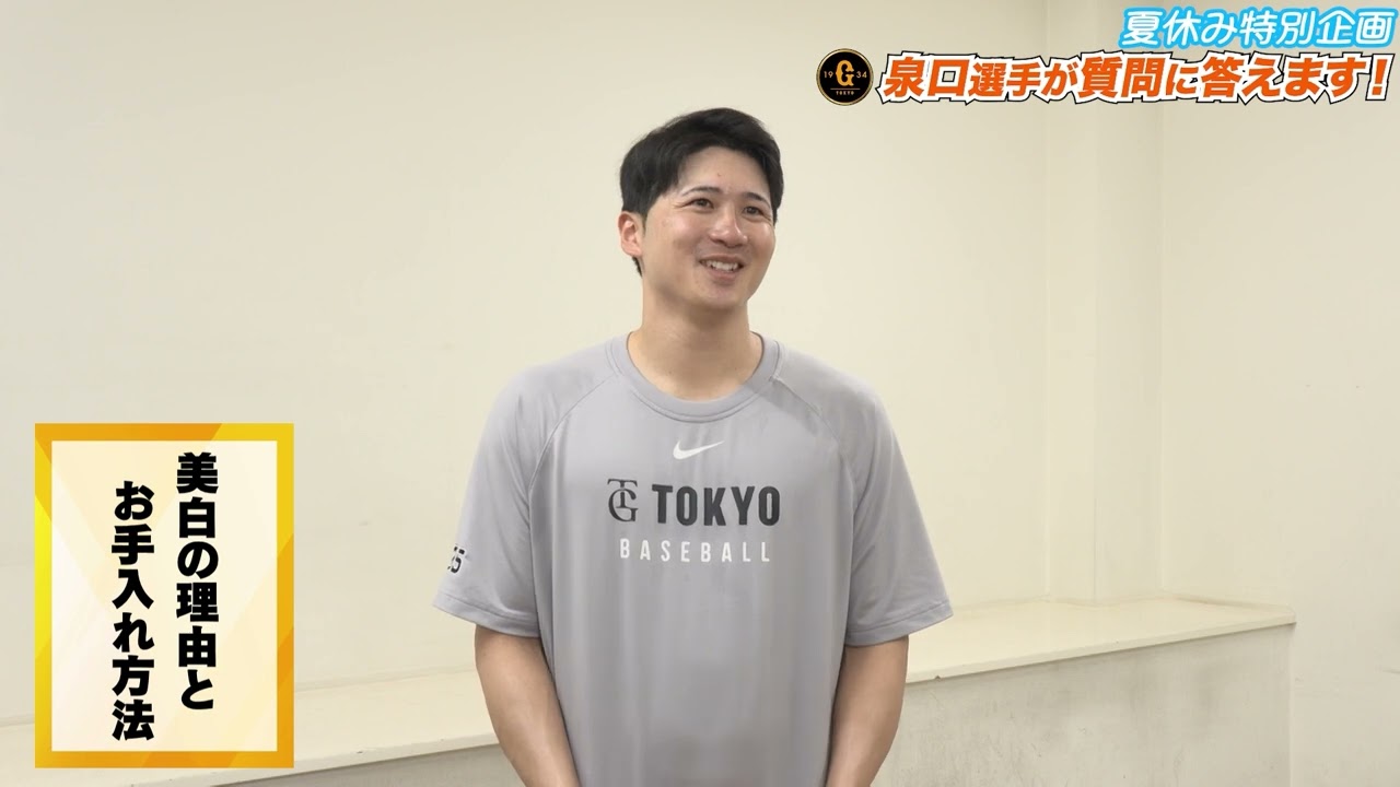 泉口友汰選手が質問に答えます！【夏休み特別企画】 - YouTube