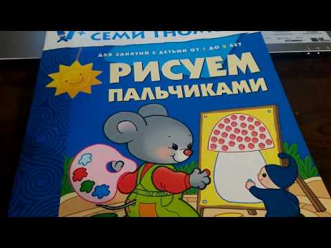 ШКОЛА 7 ГНОМОВ / ПАЛЬЧИКОВЫЕ КРАСКИ