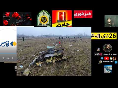 حادثه سقوط هواپیمای آموزشی کوچصفهان گیلان حادثه فیلم ها ویدئو ها تصاویر امروز رشت بخش2