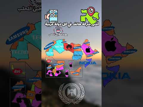أشهر شركة هاتف في كل دولة عربية الدول العربية العرب سياسة جغرافيا   المغرب الامازيغ مصر