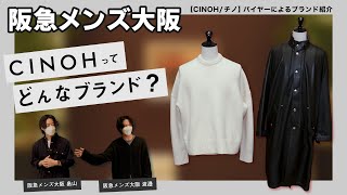 A thorough explanation of CINOH! [Clothes that will remain in your