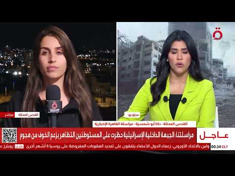 مراسلتنا اليمين المتطرف الإسرائيلي يرفض أي ترتيبات في المنطقة تؤدي إلى إقامة دولة فلسطينية