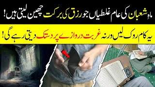 Shaban Min Yeh Kam Roko Warna Gareebi Darwazay Par Dastak Degi | Gareebi Ki Dastak | Islamic Teacher