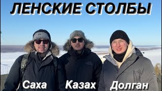 картинка: Казах в Якутии/Ленские столбы/
