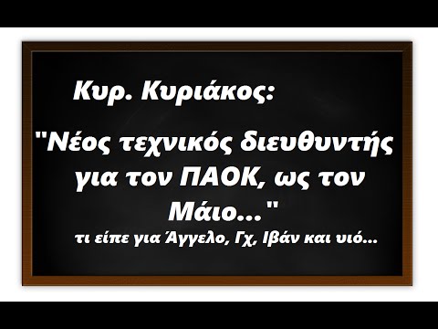 Ως αρχές Μάη,