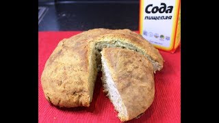 Содовый ХЛЕБ Ирландский на кефире. Быстрый рецепт. Irish soda bread.