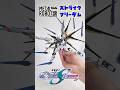 [SEED FREEDOMゼロでの活躍やいかに！？]METALROBOT魂ストライクフリーダムガンダム 最強ポージングレビュー　#bandai #バンダイ #gundam #gundamseed