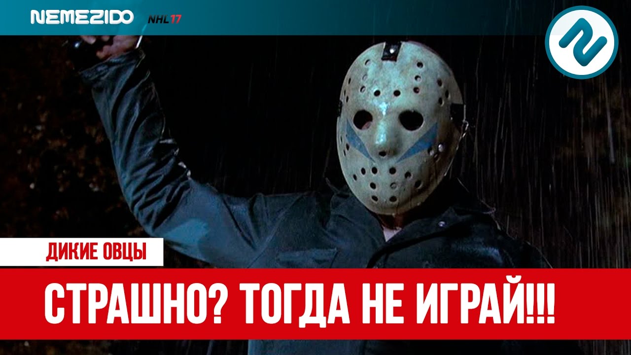 Пугай тогда. Пугай тогда