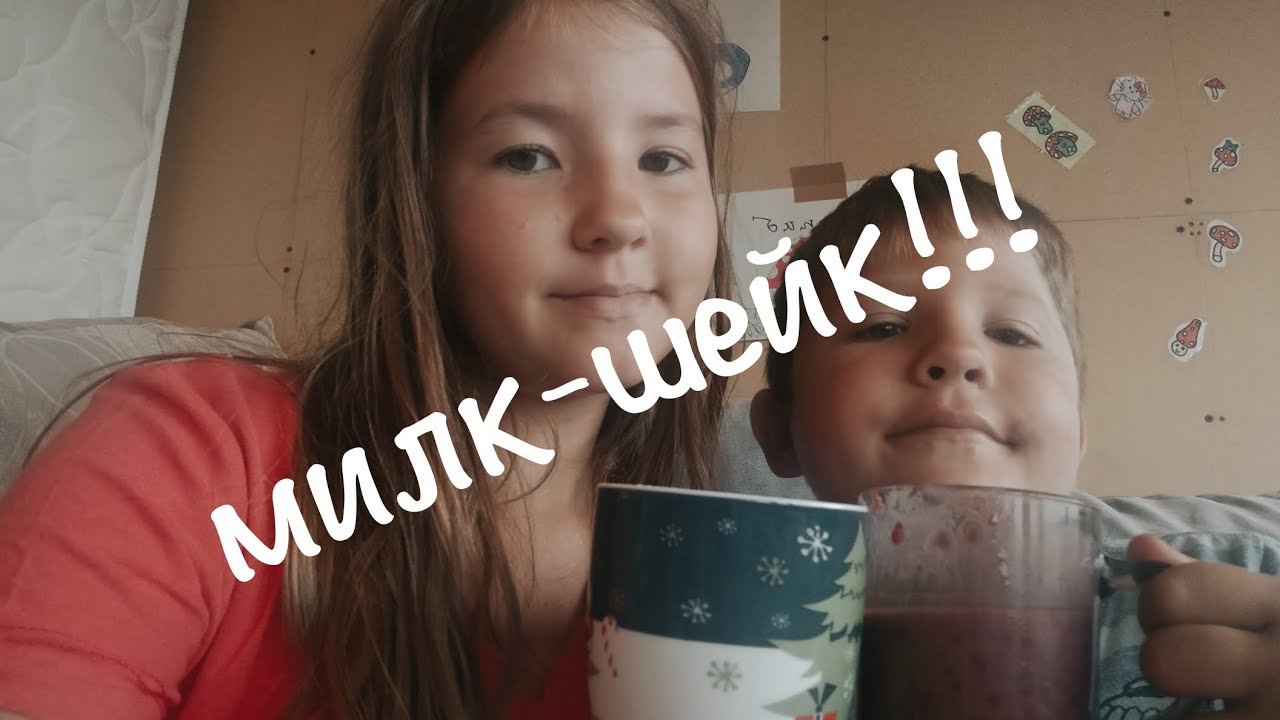 фуд-влог. Милк-шейк 🍧 - YouTube