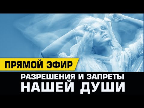 Как Снять Запреты