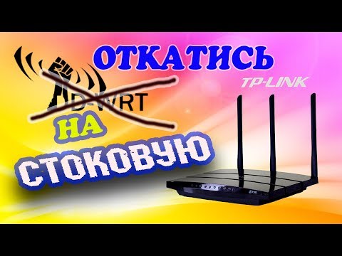 Из DD-WRT в заводскую прошивку TP-LINK TL-WDR4300 Ver.1.2