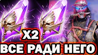 ВСЕ РАДИ НЕГО ОТКРЫТИЕ Х2 ТЕМНЫЕ RAID SHADOW LEGENDS