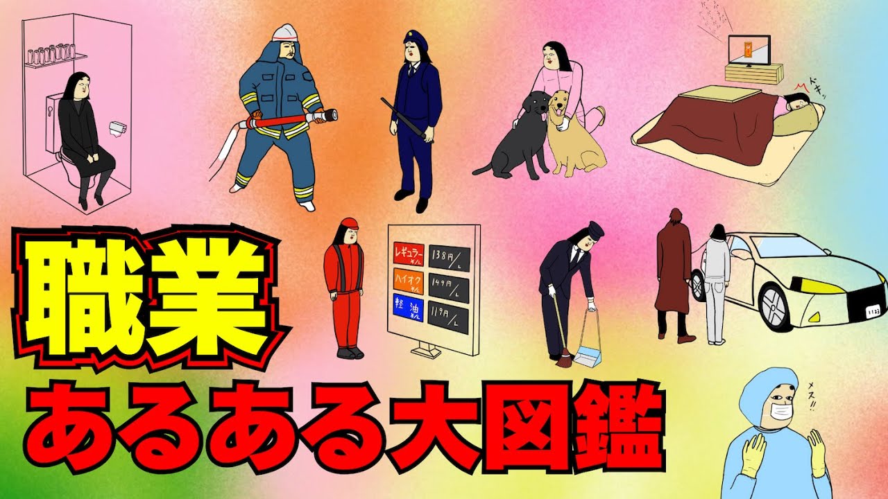 進路や職業に悩んだ時に役に立つ動画【完全保存版】